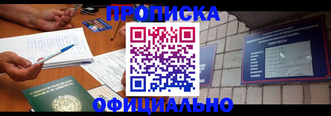 где прописаться в Усинске