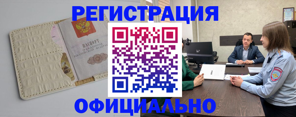 временная регистрация для школы в Усинске