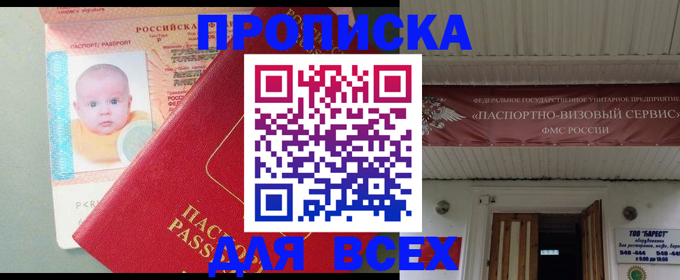 временная регистрация для всех в Усинске