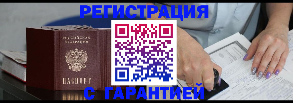 прописка от собственника в Усинске