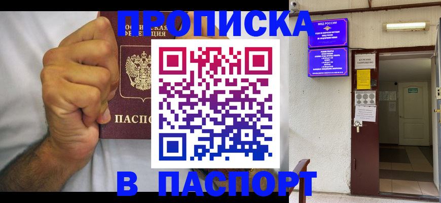 прописка для работы в Усинске